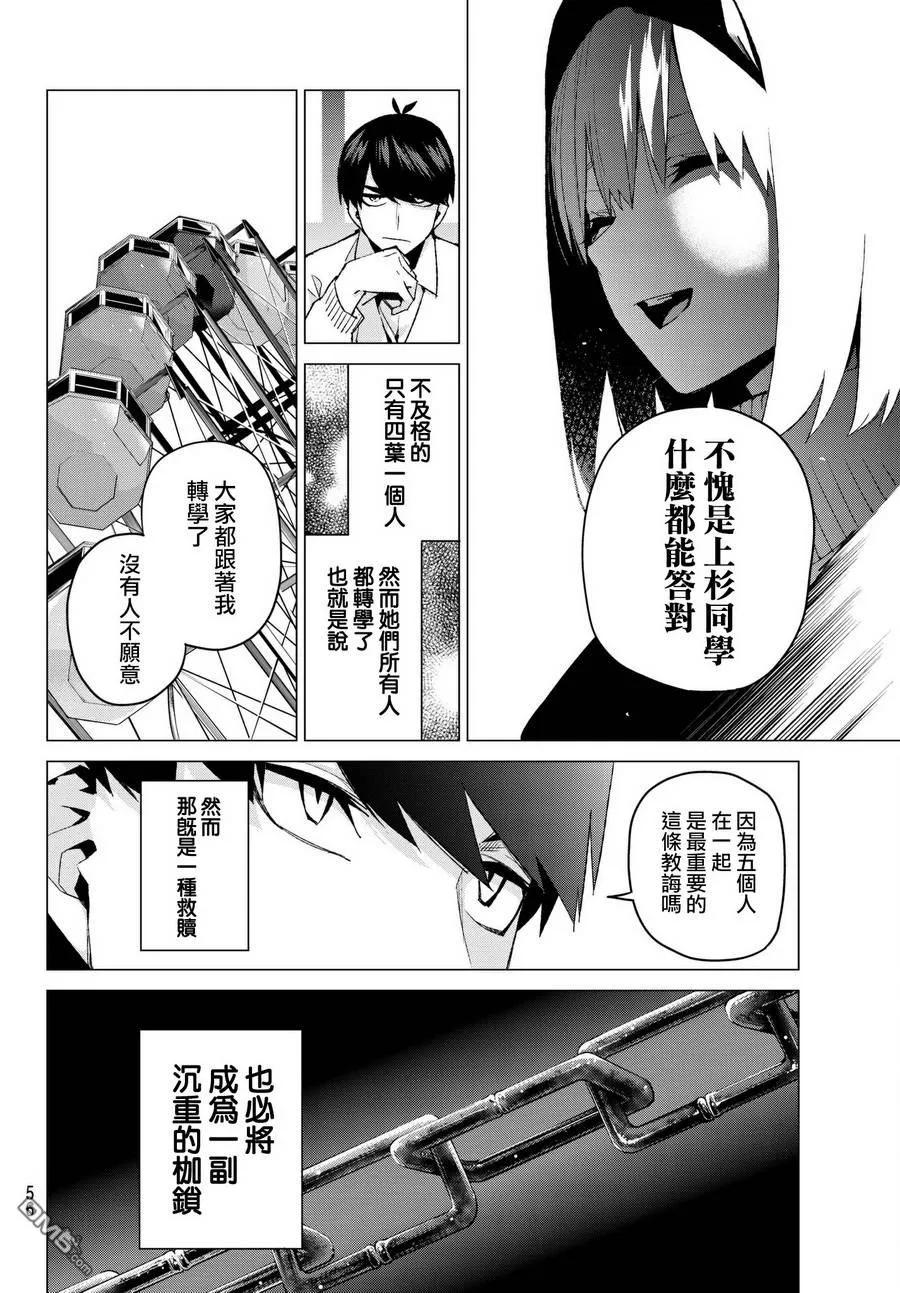 第56话四叶最后的考试-五等分的花嫁-春场ねぎ（第12张）