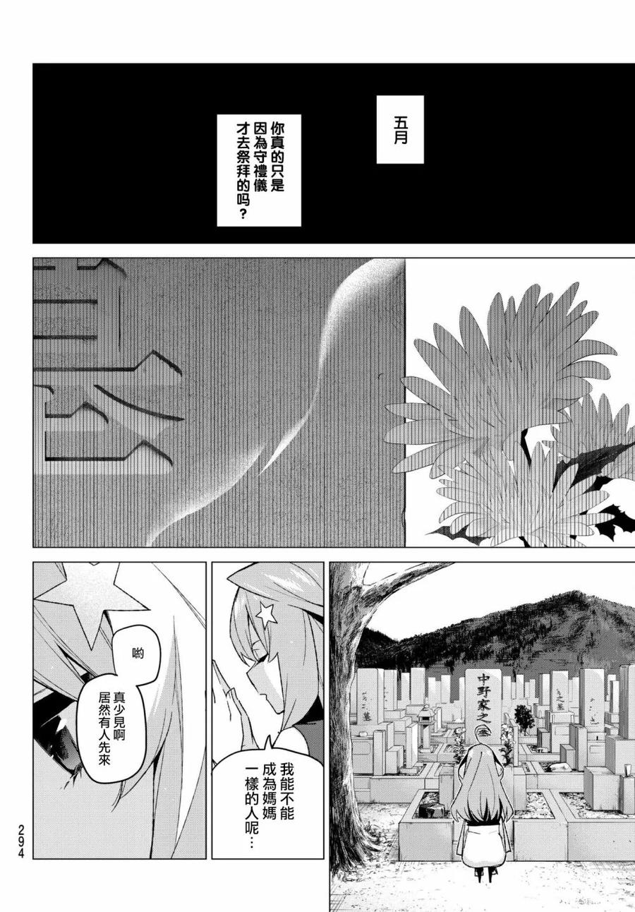第57话最后的考试之我五月的情况-五等分的花嫁-春场ねぎ（第6张）