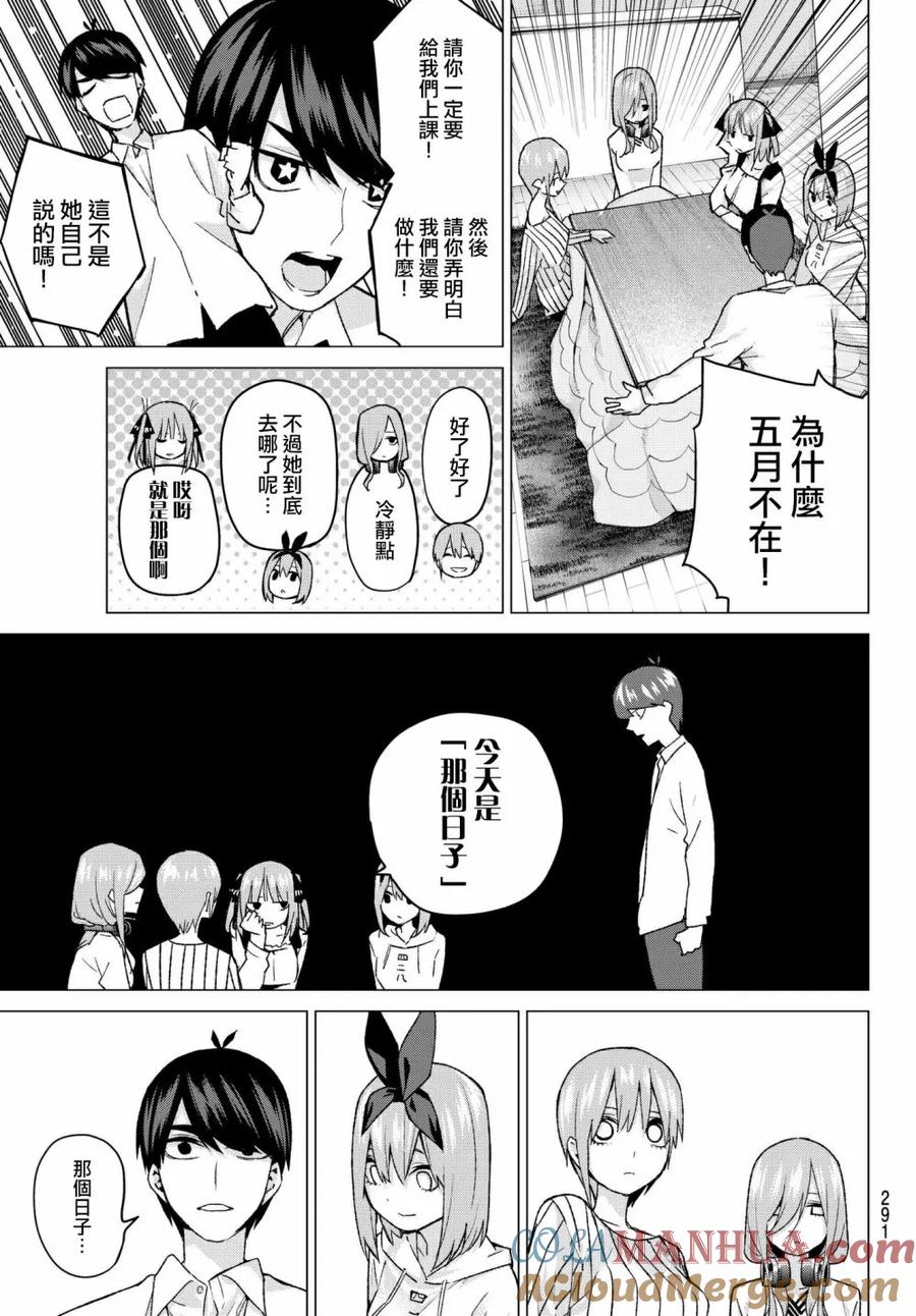 第57话最后的考试之我五月的情况-五等分的花嫁-春场ねぎ（第3张）