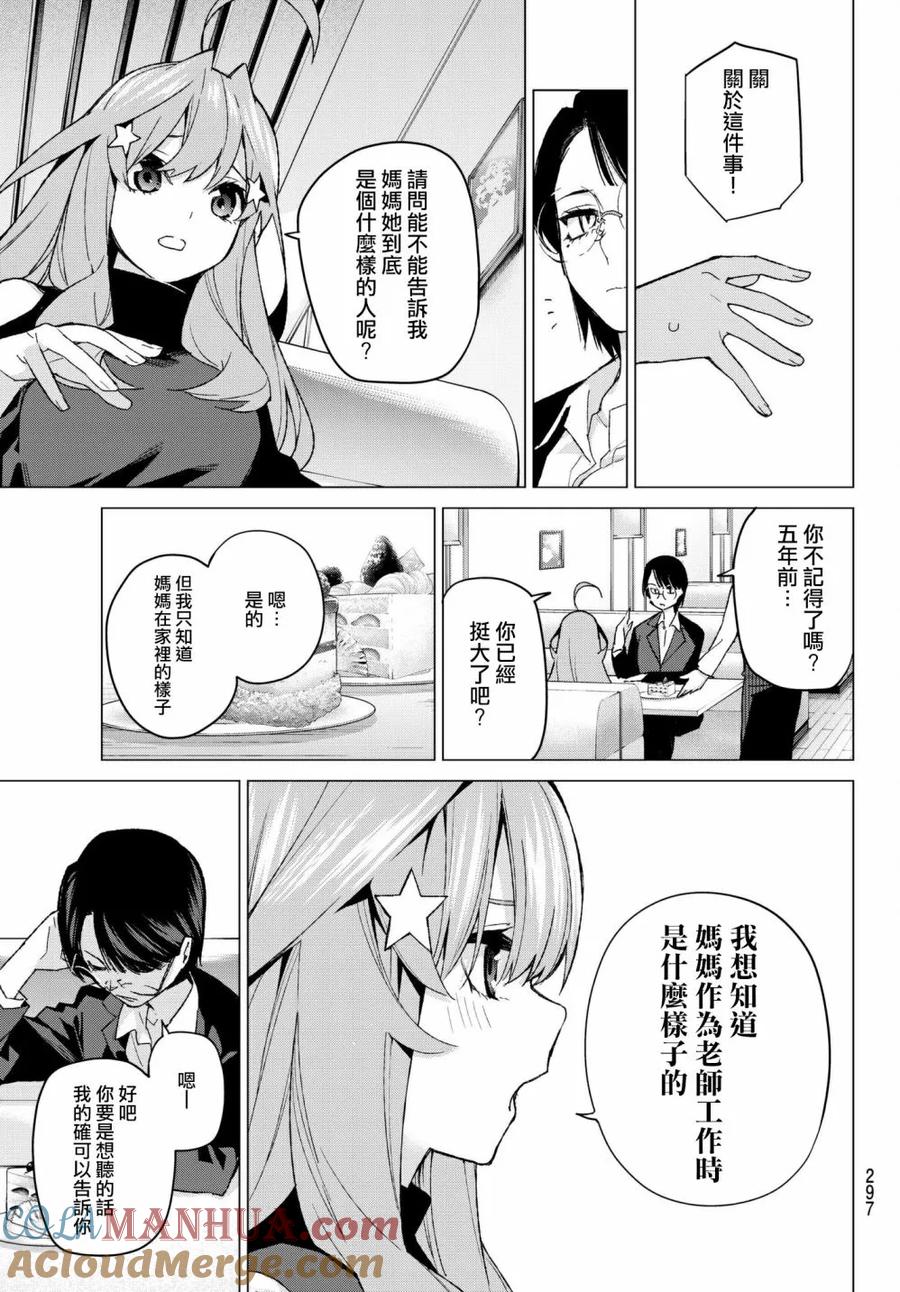 第57话最后的考试之我五月的情况-五等分的花嫁-春场ねぎ（第9张）