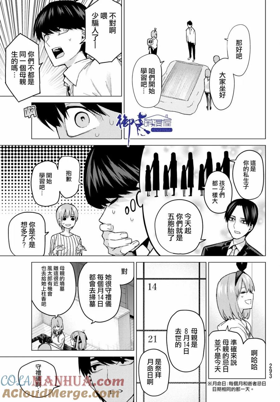 第57话最后的考试之我五月的情况-五等分的花嫁-春场ねぎ（第5张）