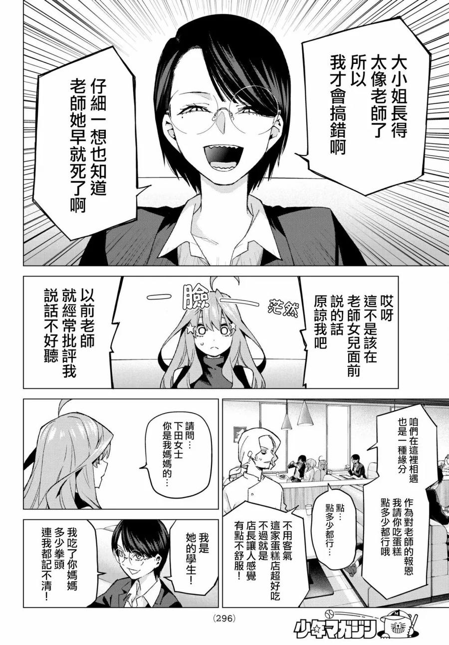 第57话最后的考试之我五月的情况-五等分的花嫁-春场ねぎ（第8张）