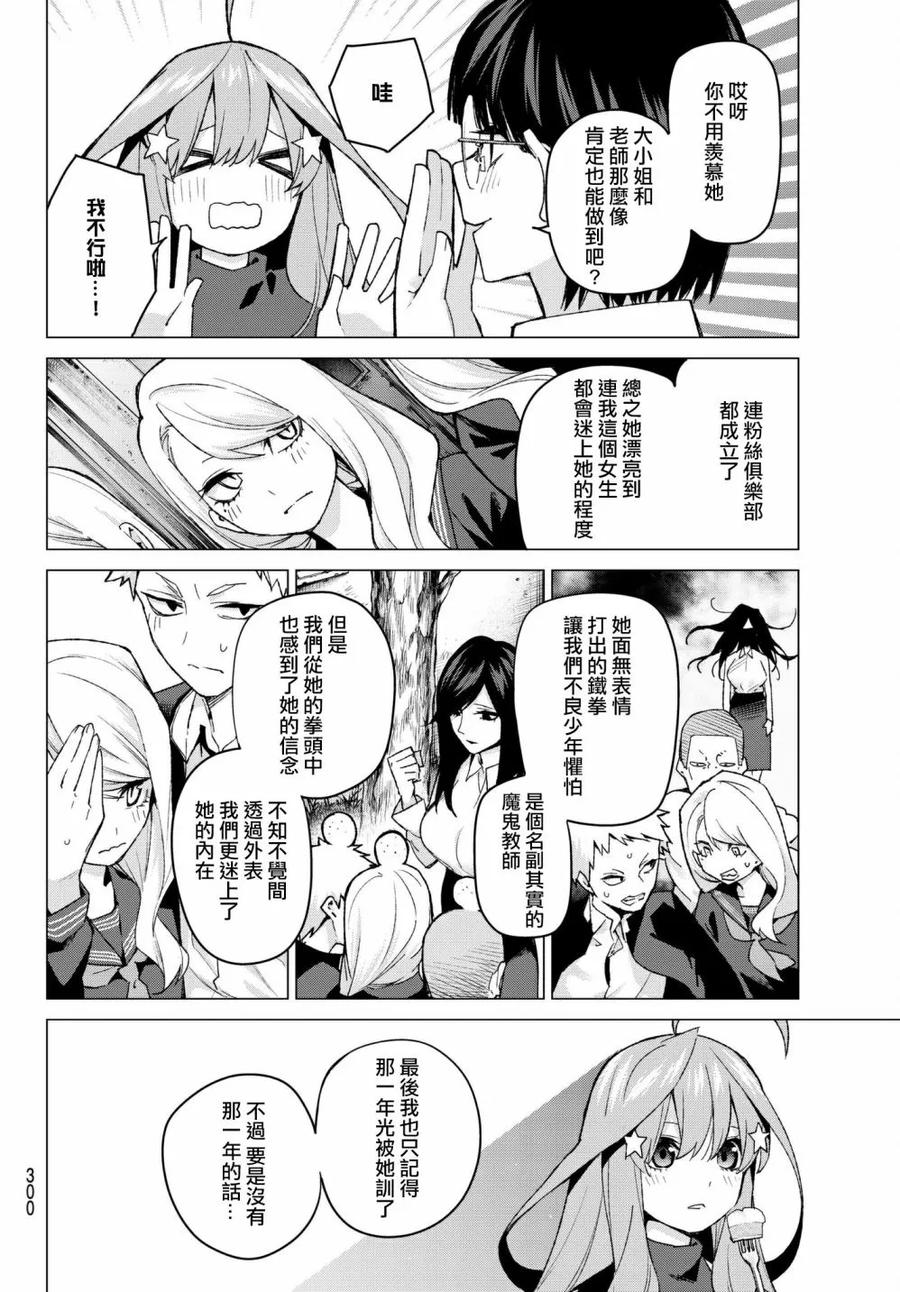 第57话最后的考试之我五月的情况-五等分的花嫁-春场ねぎ（第12张）