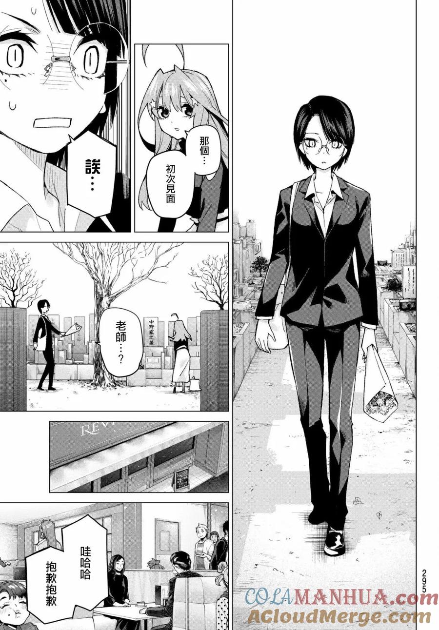 第57话最后的考试之我五月的情况-五等分的花嫁-春场ねぎ（第7张）