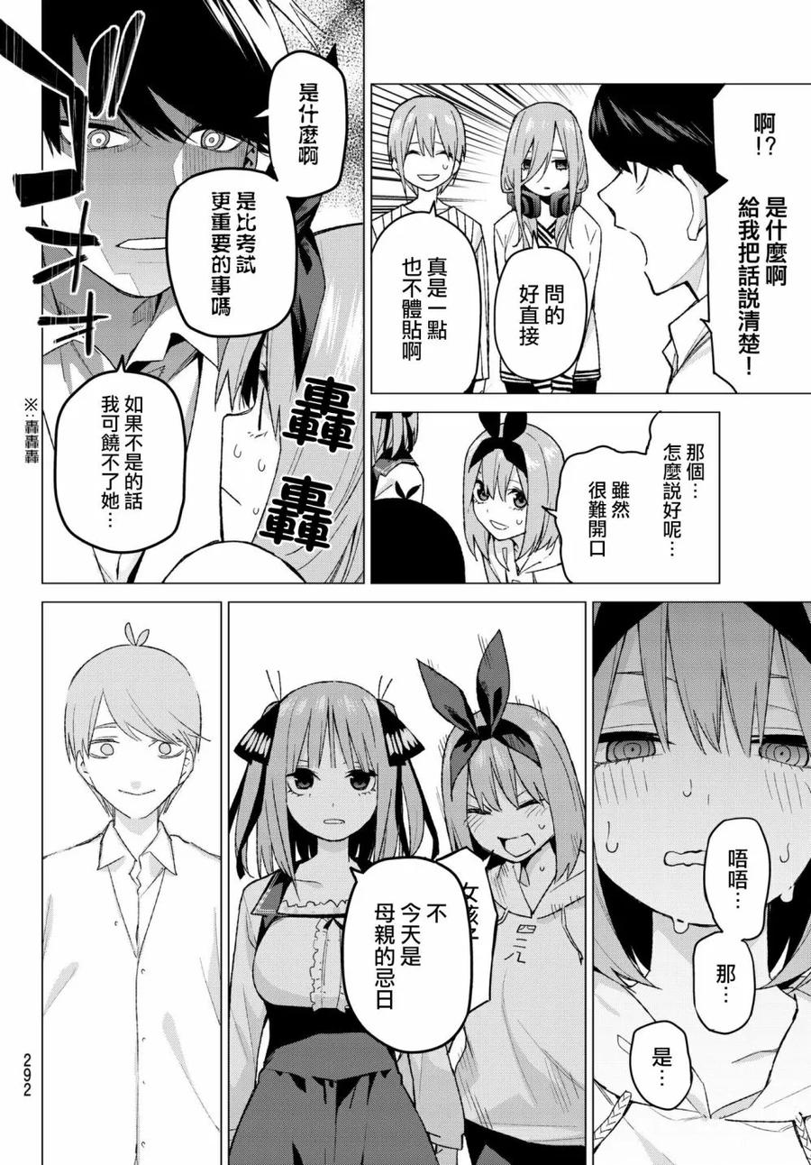 第57话最后的考试之我五月的情况-五等分的花嫁-春场ねぎ（第4张）