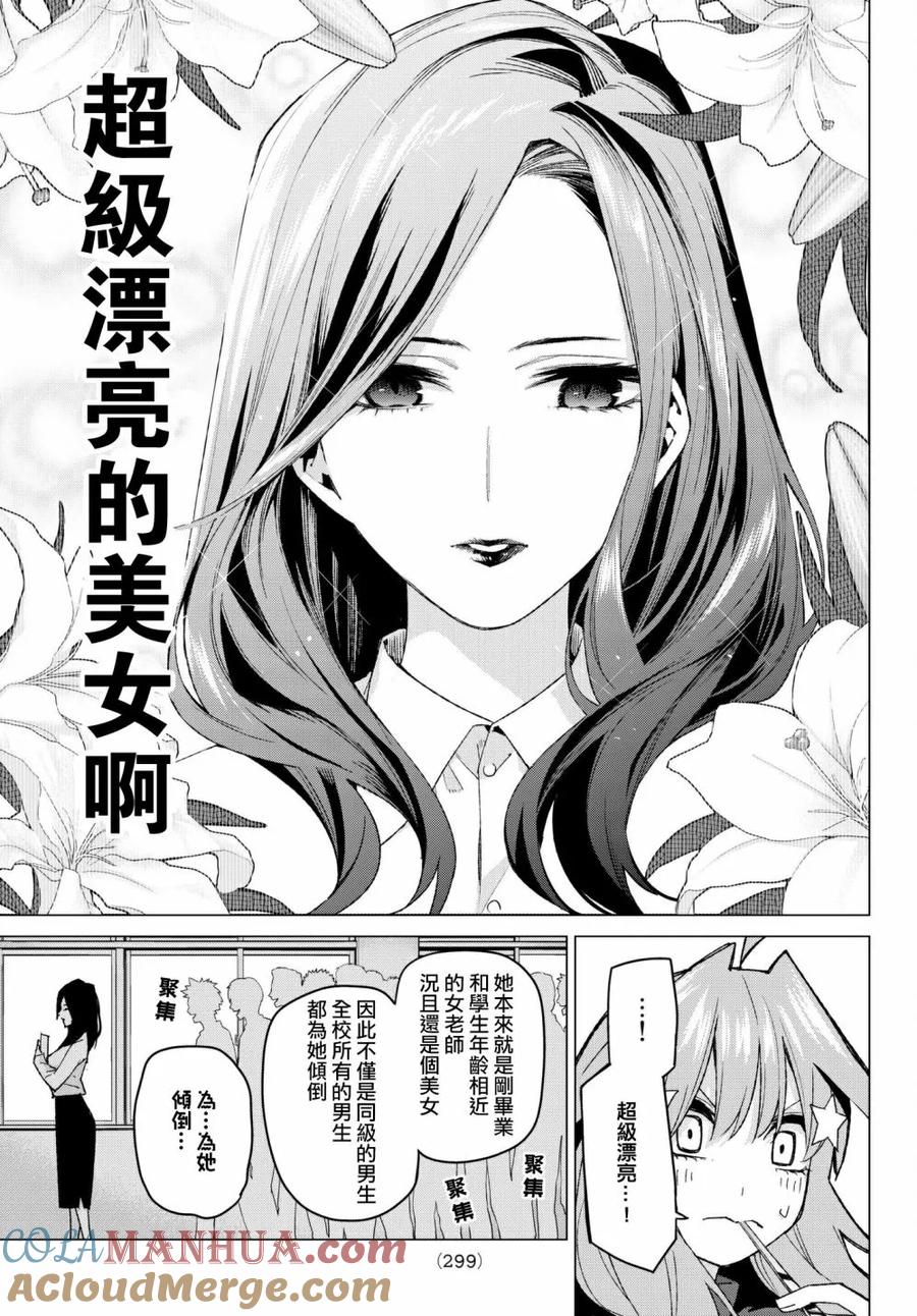 第57话最后的考试之我五月的情况-五等分的花嫁-春场ねぎ（第11张）