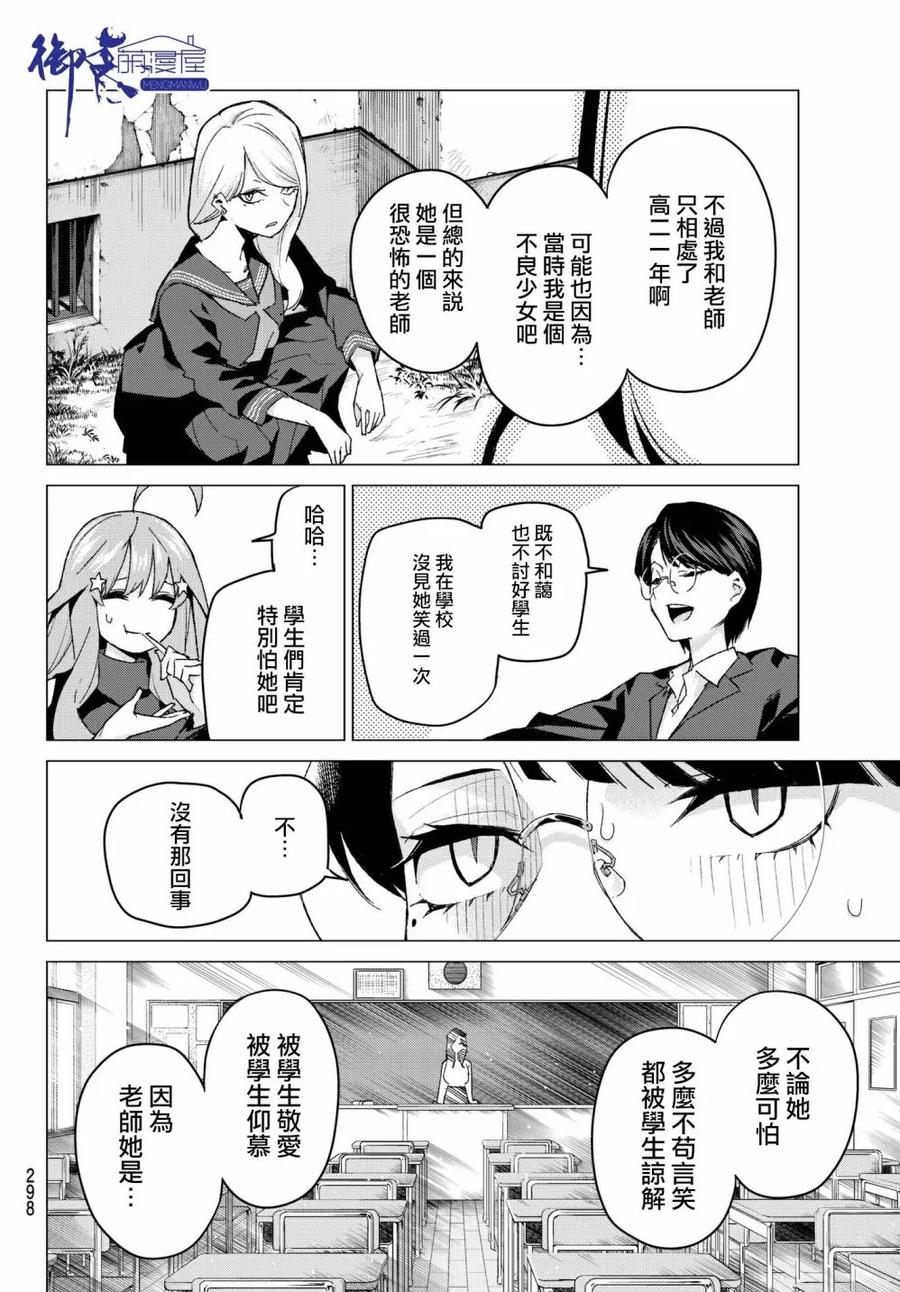第57话最后的考试之我五月的情况-五等分的花嫁-春场ねぎ（第10张）