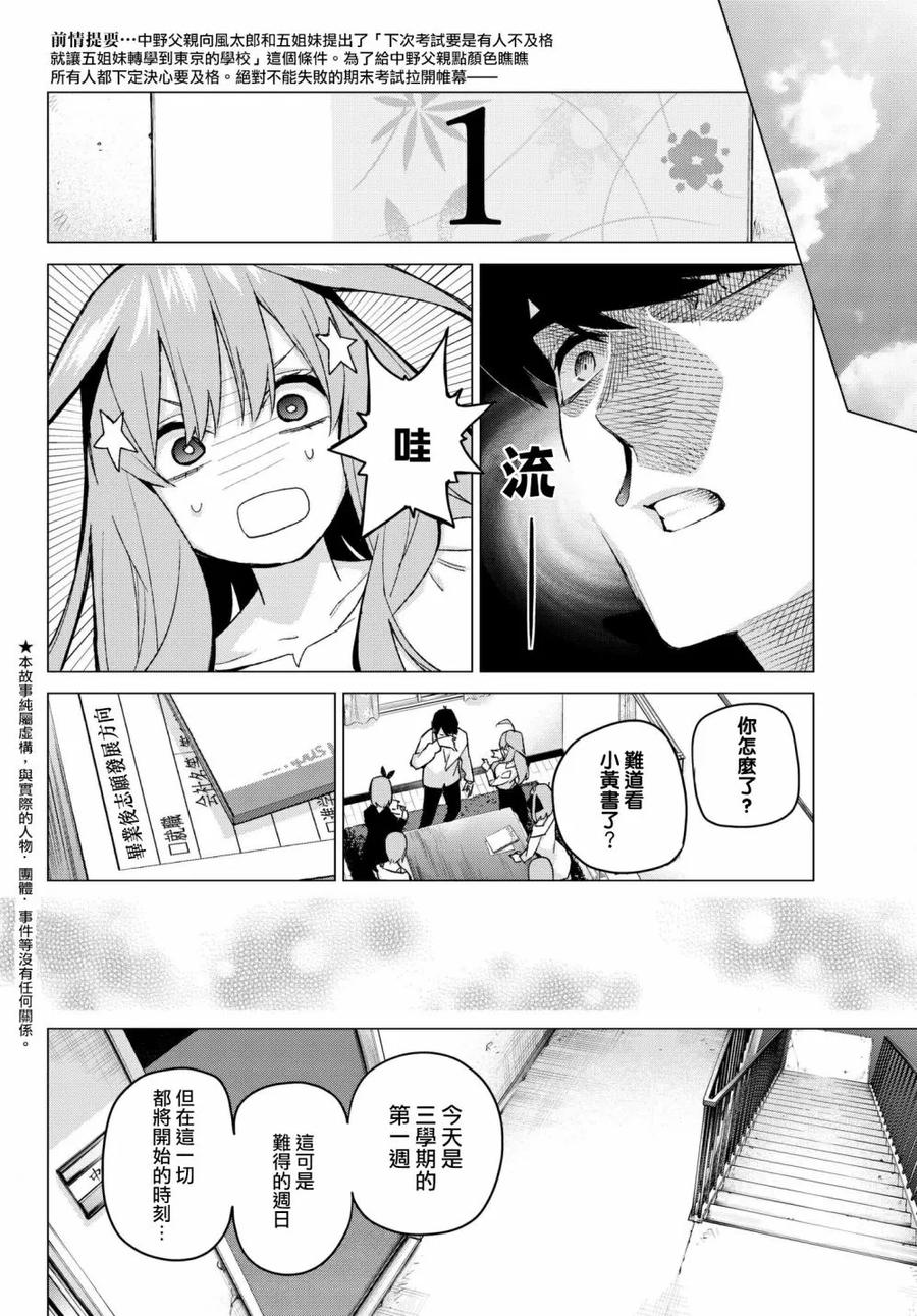 第57话最后的考试之我五月的情况-五等分的花嫁-春场ねぎ（第2张）