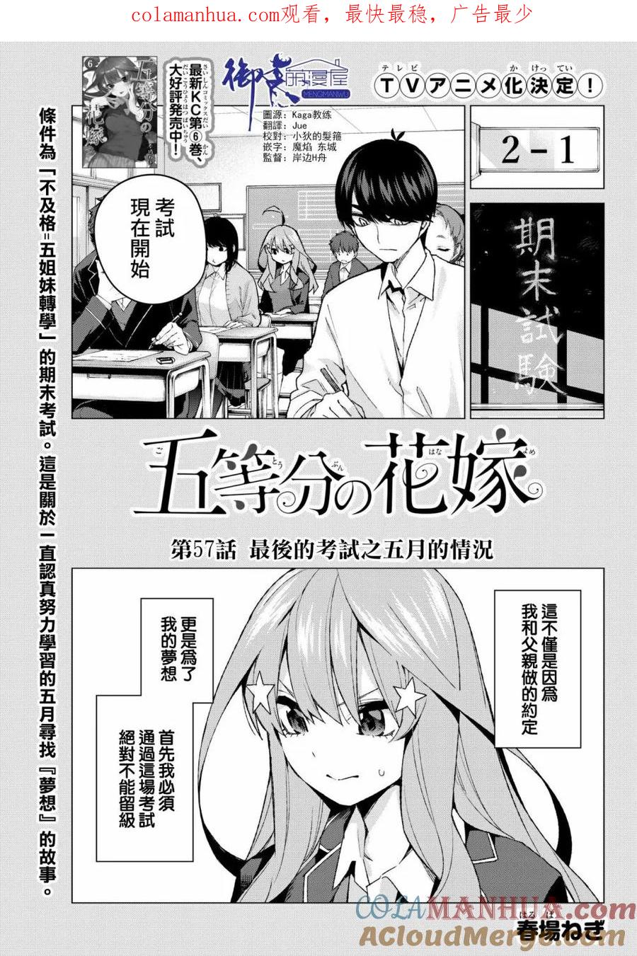 第57话最后的考试之我五月的情况-五等分的花嫁-春场ねぎ（第1张）