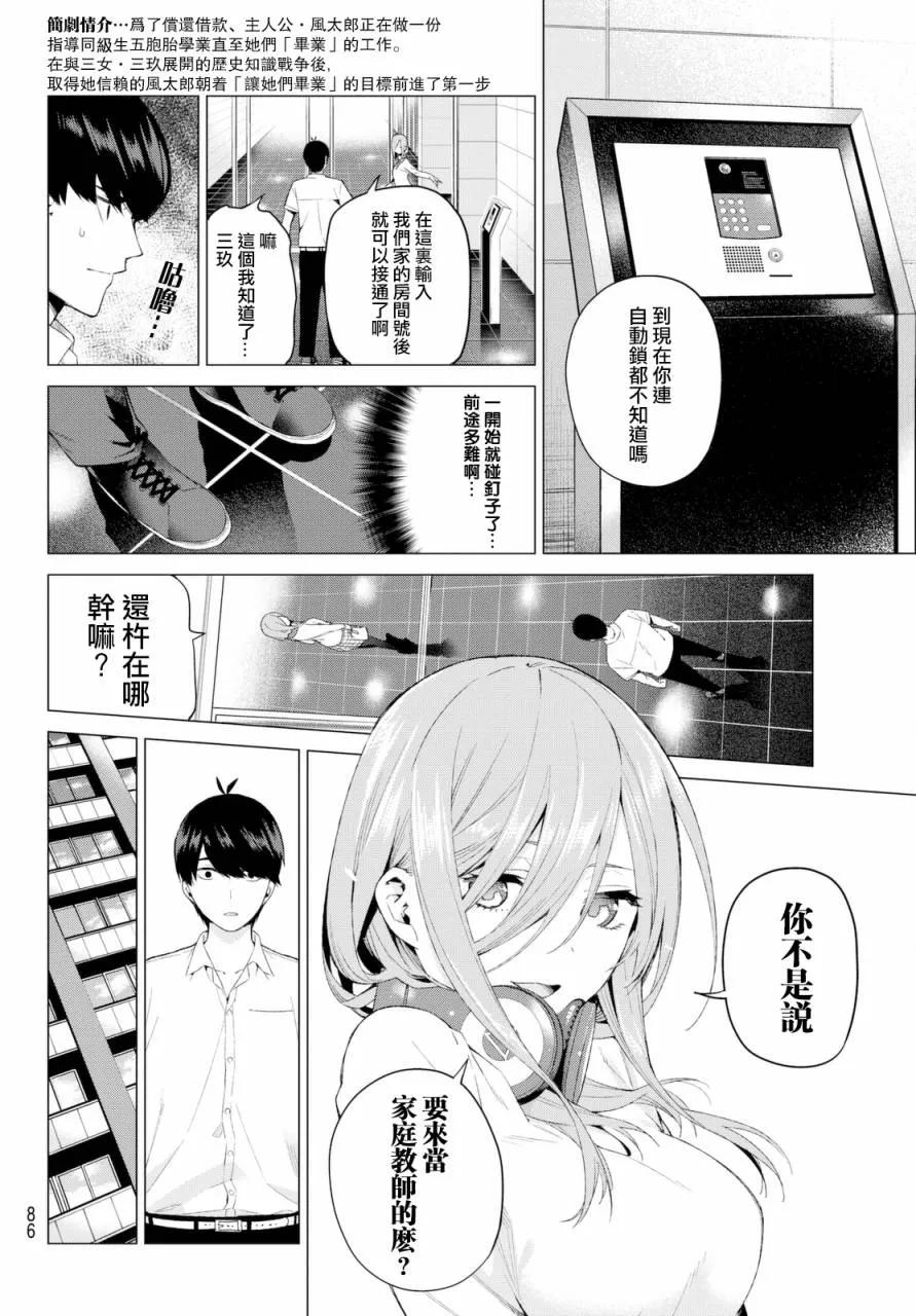 第5话问题堆积如山-五等分的花嫁-春场ねぎ（第2张）