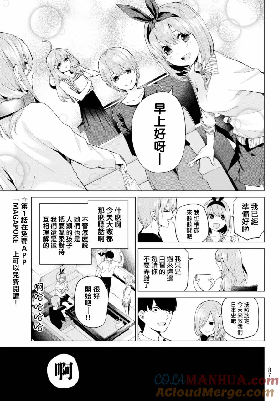 第5话问题堆积如山-五等分的花嫁-春场ねぎ（第3张）
