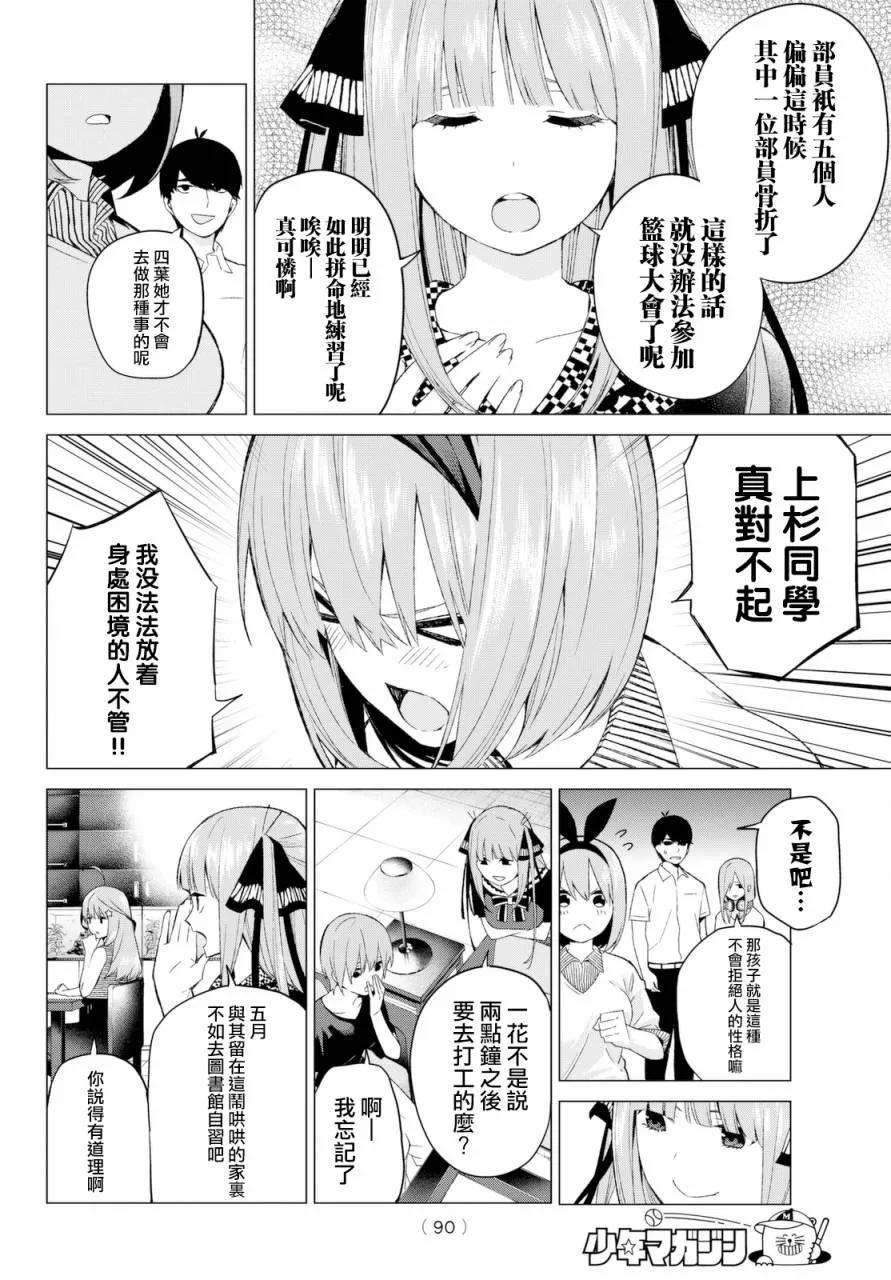 第5话问题堆积如山-五等分的花嫁-春场ねぎ（第6张）