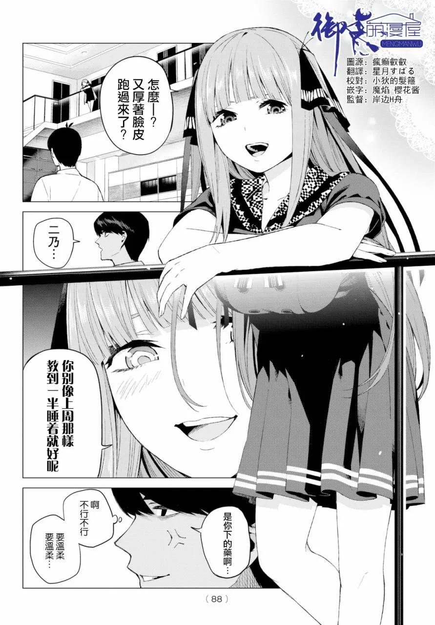 第5话问题堆积如山-五等分的花嫁-春场ねぎ（第4张）