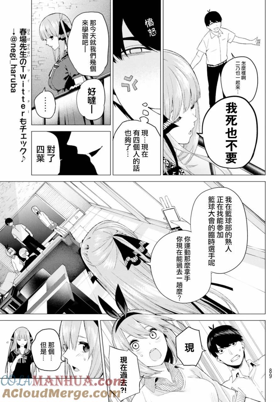 第5话问题堆积如山-五等分的花嫁-春场ねぎ（第5张）