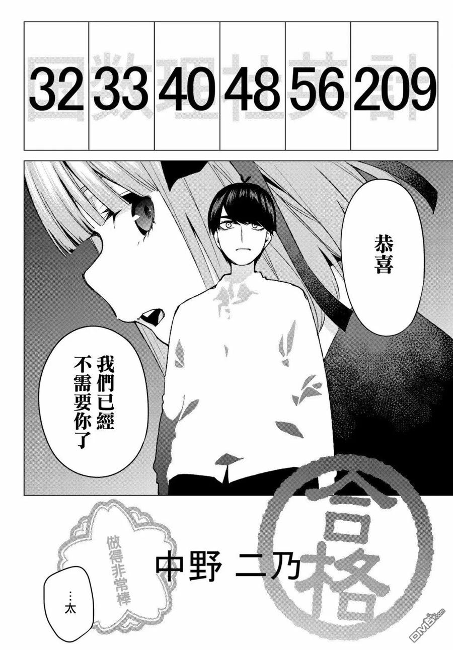 第59话最后的考试之二乃的情况-五等分的花嫁-春场ねぎ（第7张）