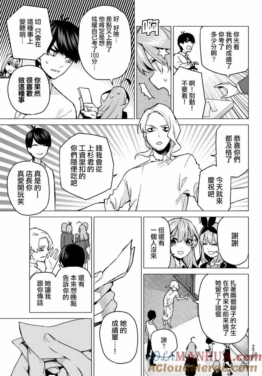 第59话最后的考试之二乃的情况-五等分的花嫁-春场ねぎ（第7张）