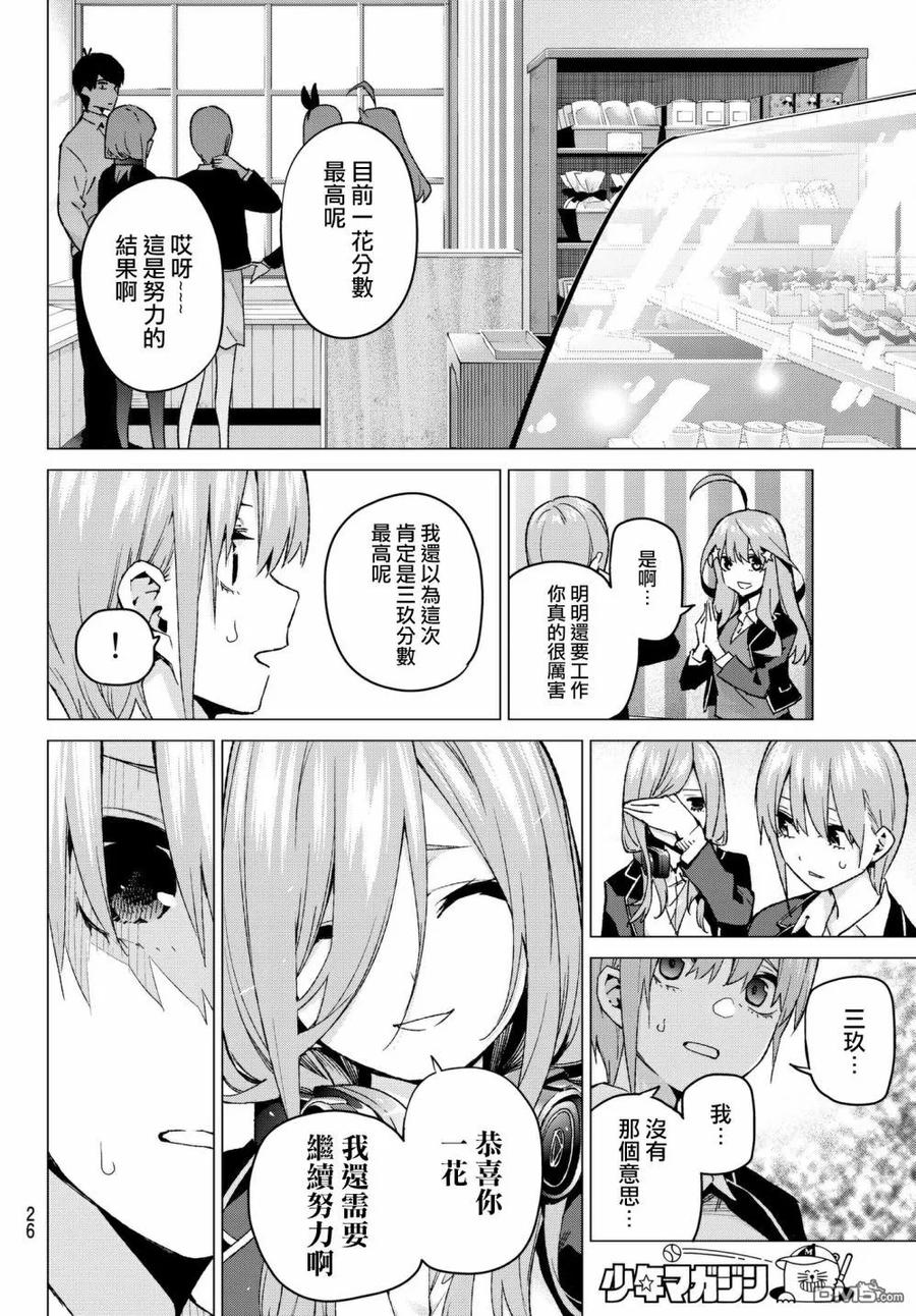 第59话最后的考试之二乃的情况-五等分的花嫁-春场ねぎ（第6张）