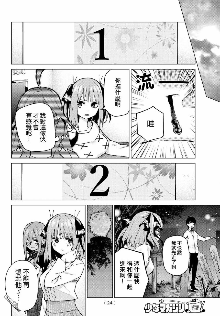 第59话最后的考试之二乃的情况-五等分的花嫁-春场ねぎ（第4张）