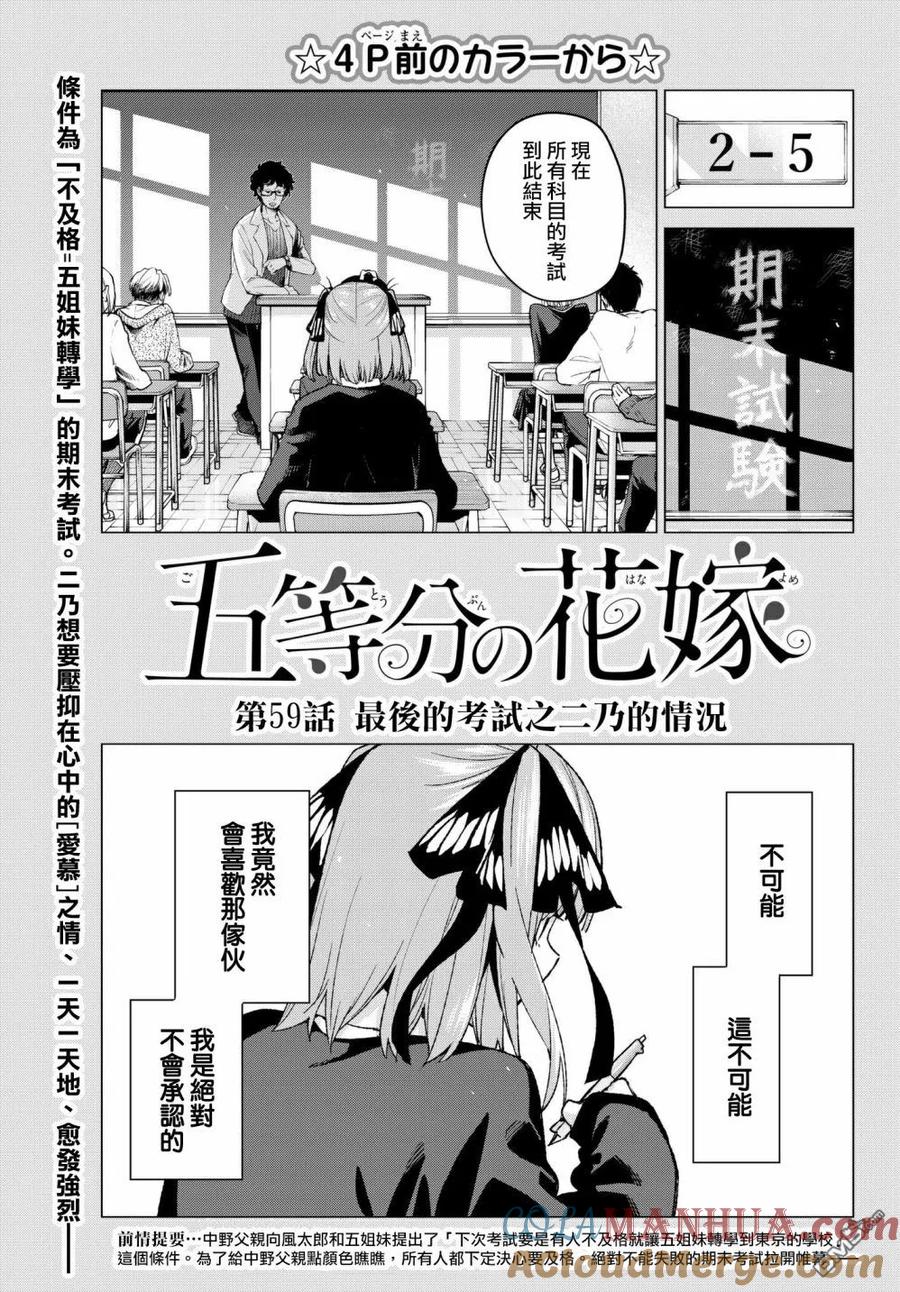 第59话最后的考试之二乃的情况-五等分的花嫁-春场ねぎ（第3张）