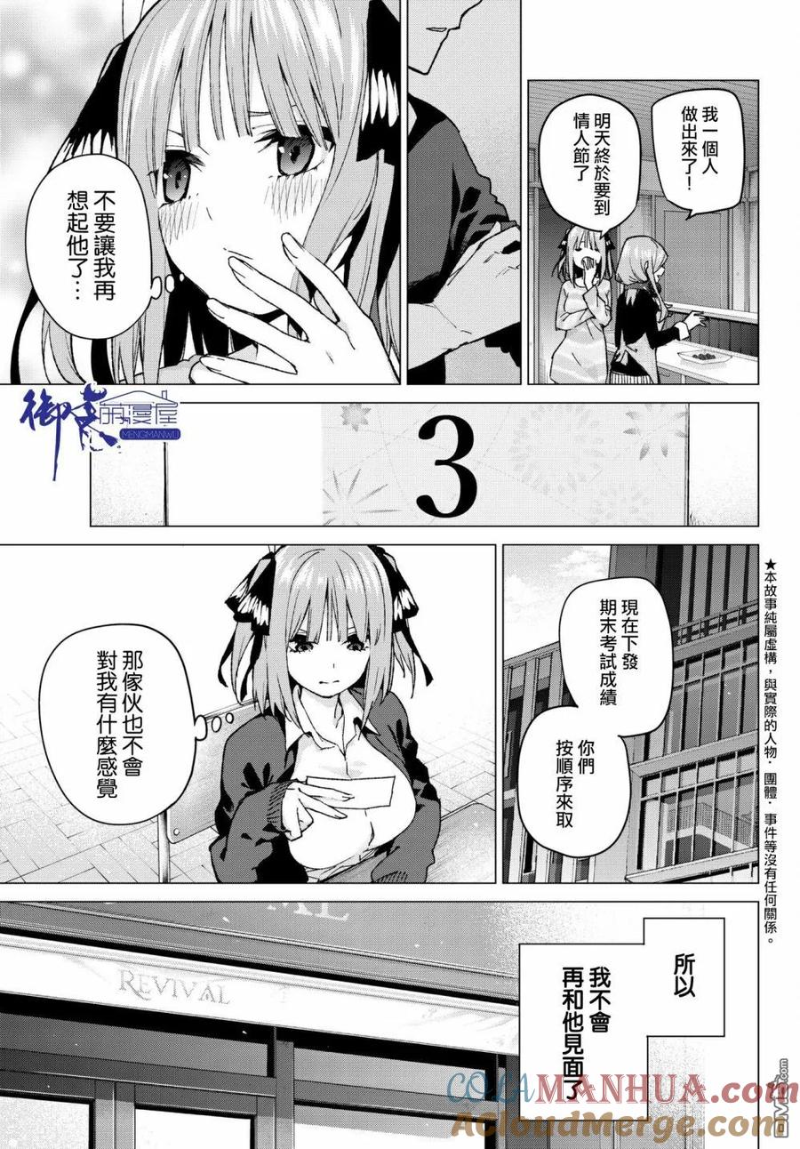 第59话最后的考试之二乃的情况-五等分的花嫁-春场ねぎ（第5张）