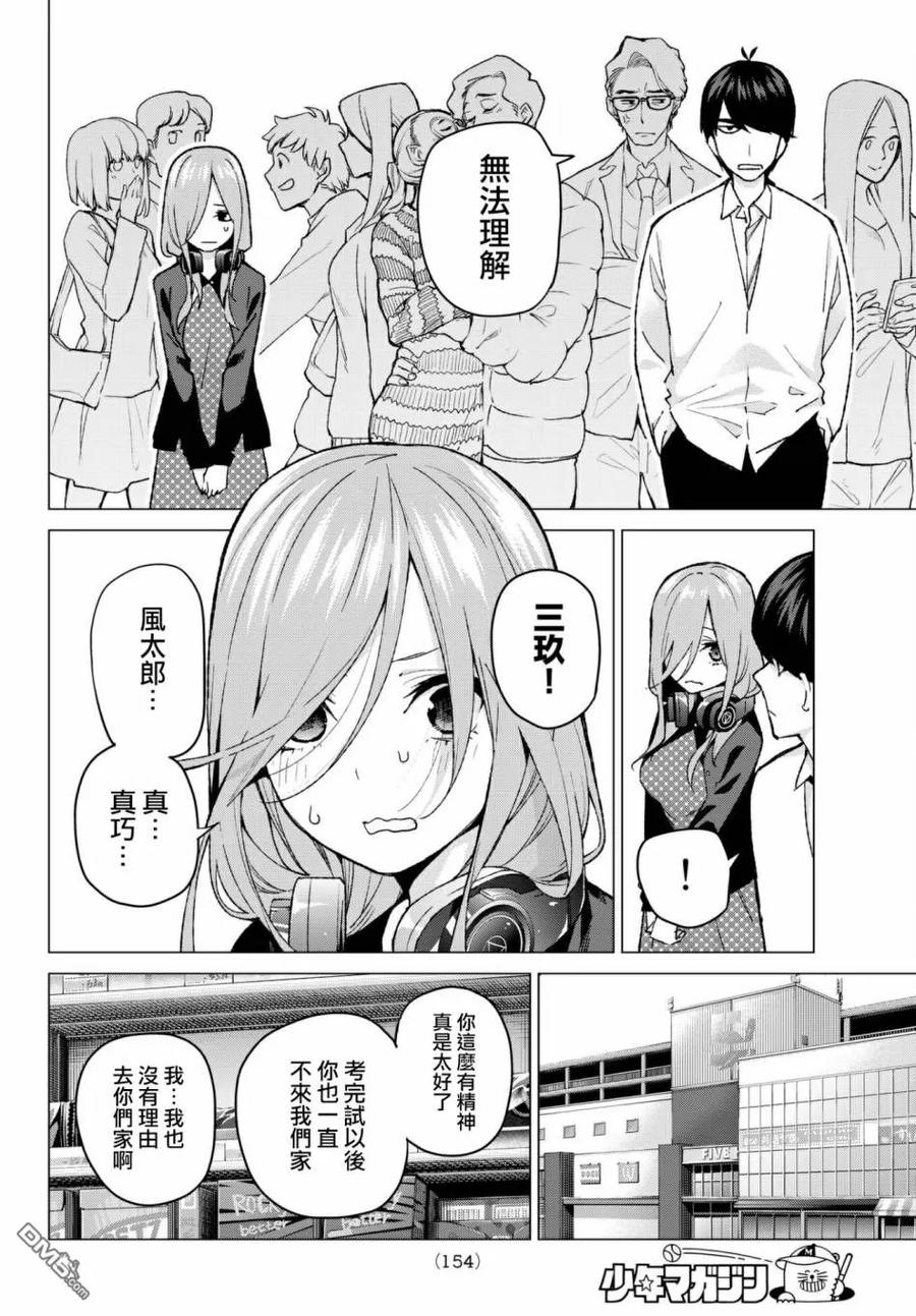 第61话炒鸡蛋①-五等分的花嫁-春场ねぎ（第5张）