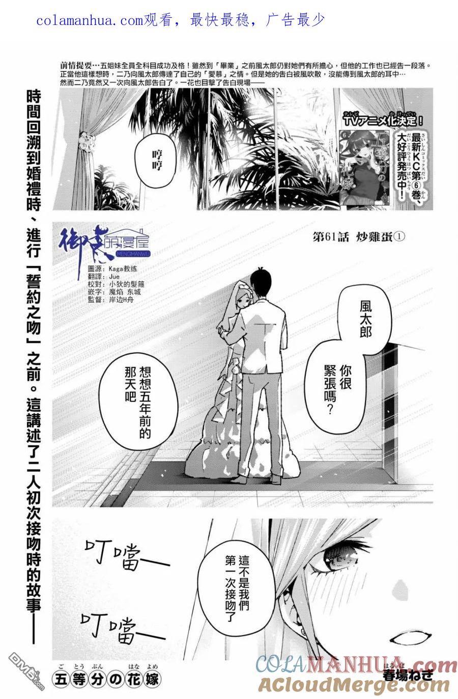 第61话炒鸡蛋①-五等分的花嫁-春场ねぎ（第1张）