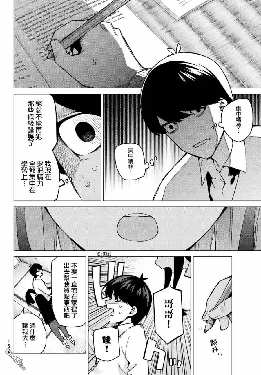 第61话炒鸡蛋①-五等分的花嫁-春场ねぎ（第3张）