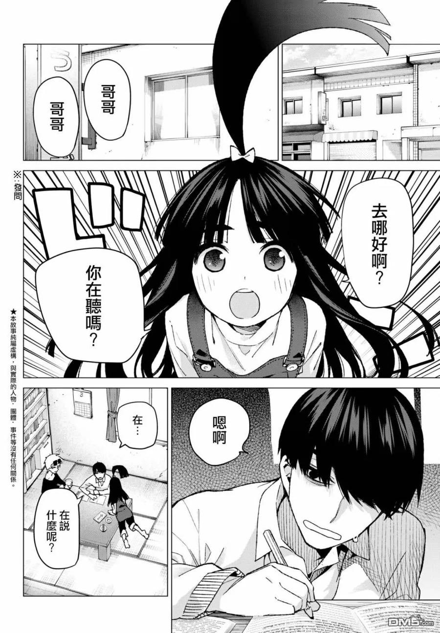 第61话炒鸡蛋①-五等分的花嫁-春场ねぎ（第2张）