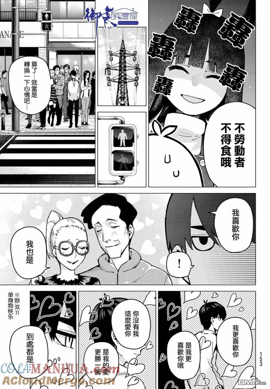 第61话炒鸡蛋①-五等分的花嫁-春场ねぎ（第4张）