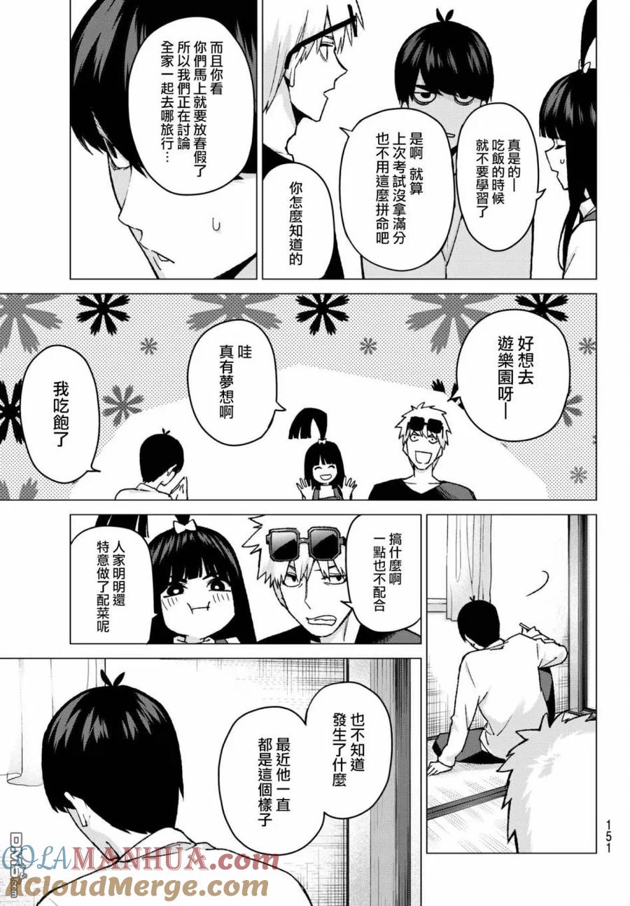 第61话炒鸡蛋①-五等分的花嫁-春场ねぎ（第3张）