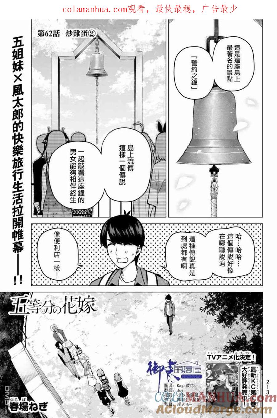 第62话炒鸡蛋②-五等分的花嫁-春场ねぎ（第1张）
