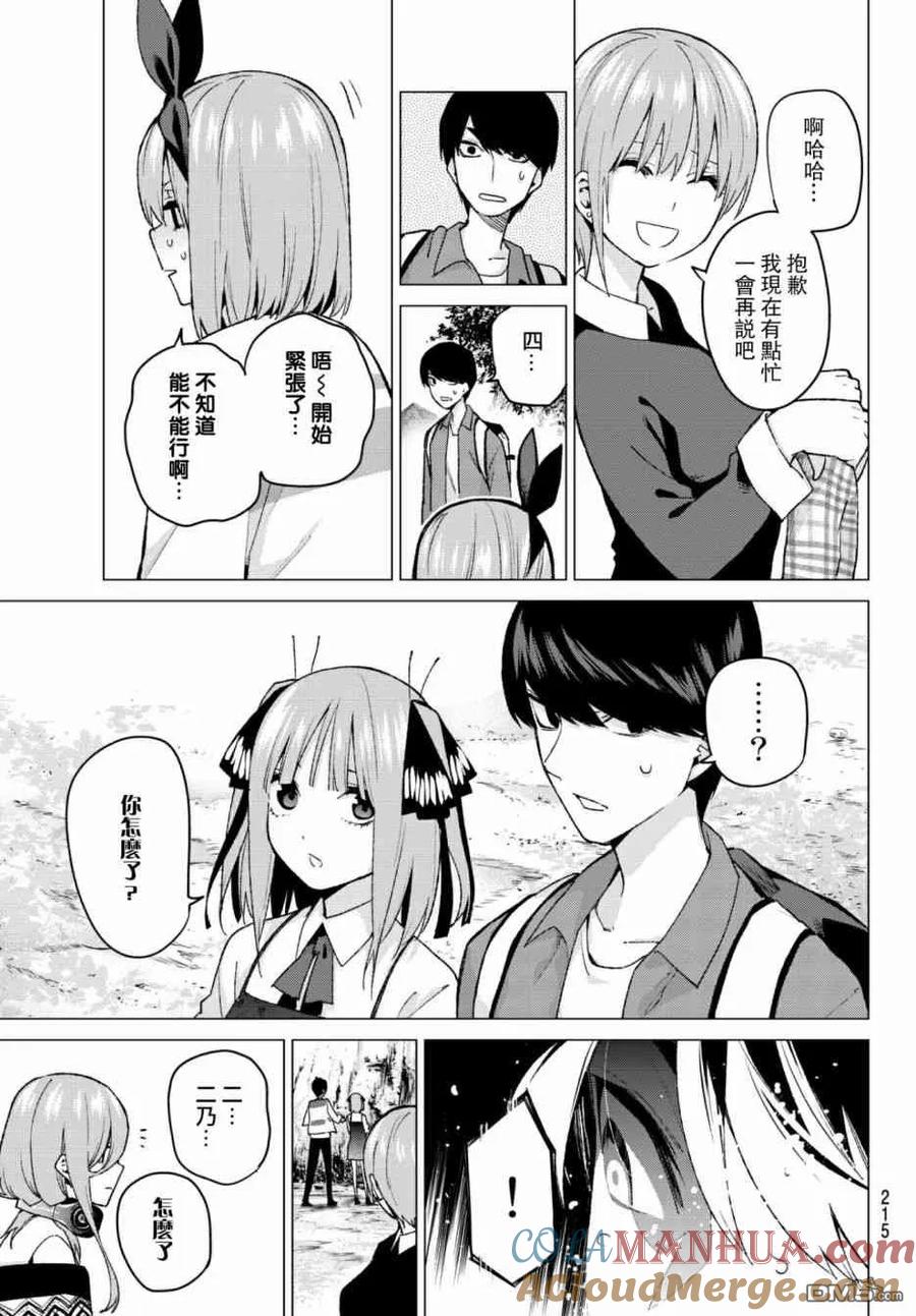 第62话炒鸡蛋②-五等分的花嫁-春场ねぎ（第2张）