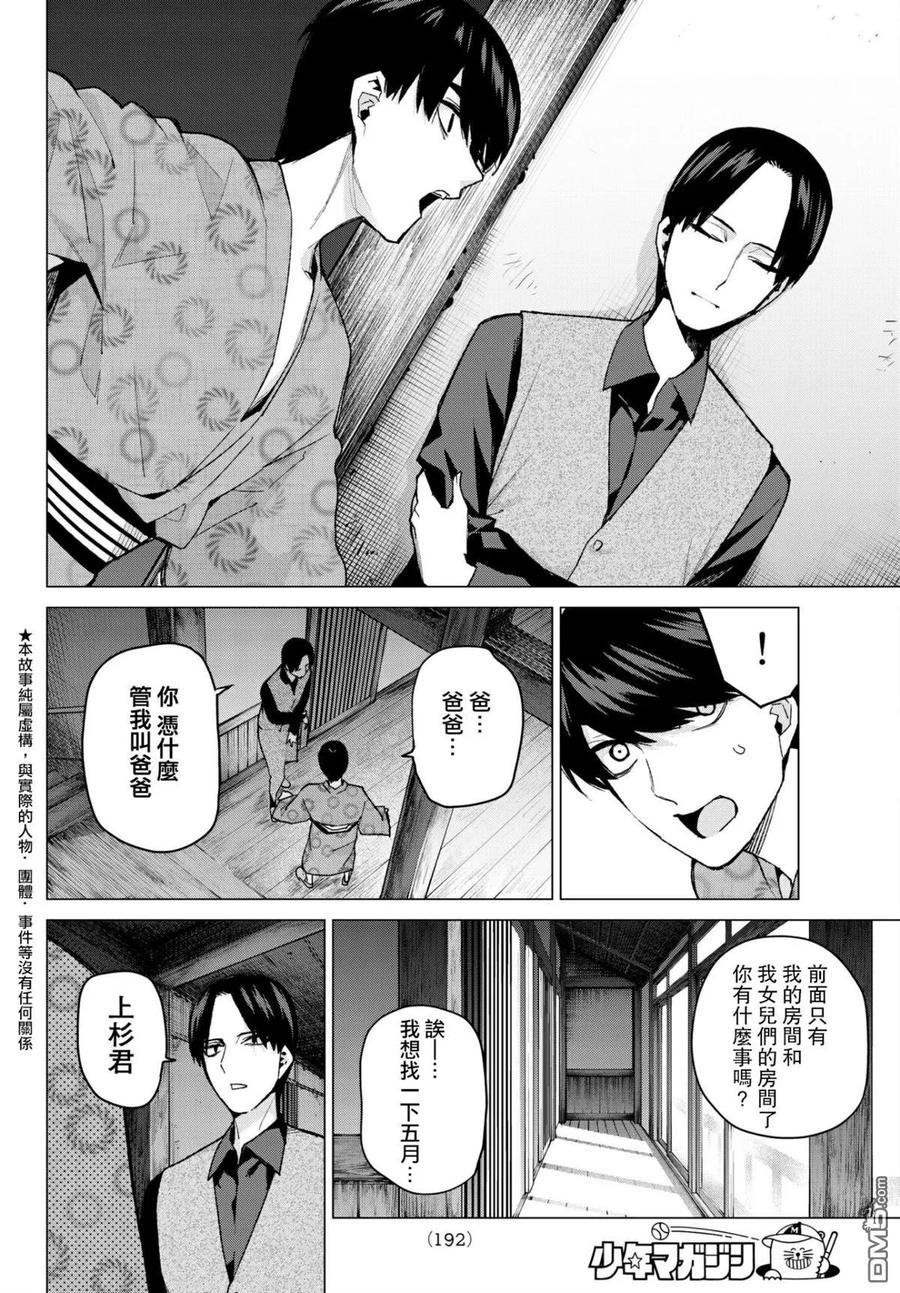 第63话炒鸡蛋③-五等分的花嫁-春场ねぎ（第2张）
