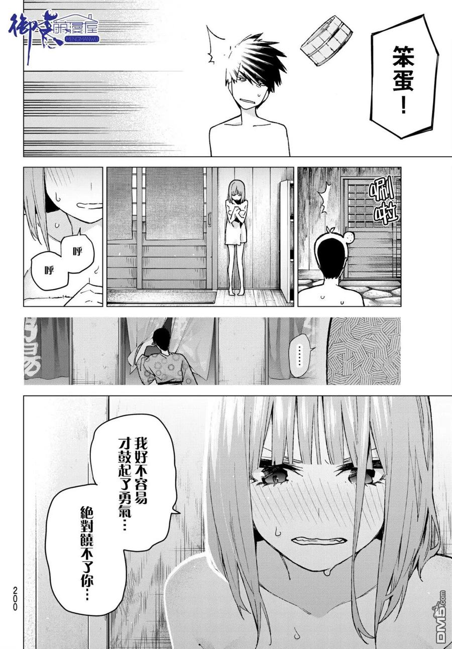 第63话炒鸡蛋③-五等分的花嫁-春场ねぎ（第9张）