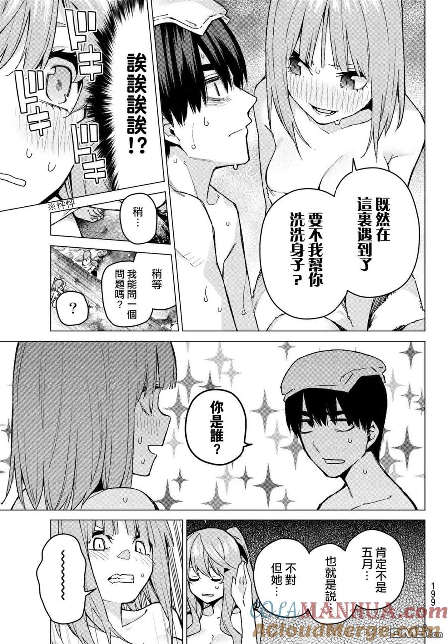 第63话炒鸡蛋③-五等分的花嫁-春场ねぎ（第8张）