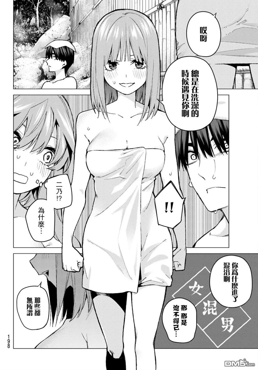 第63话炒鸡蛋③-五等分的花嫁-春场ねぎ（第7张）