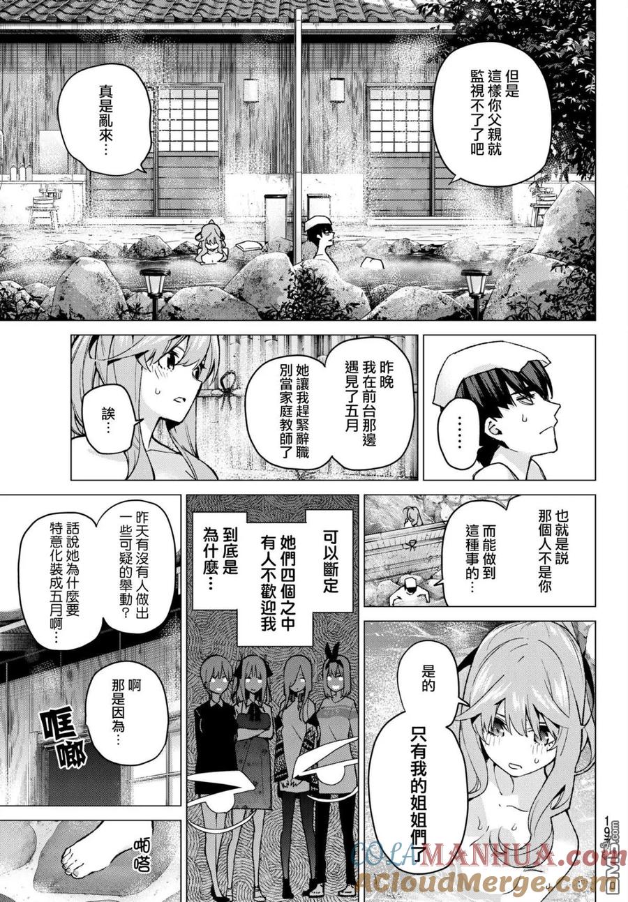 第63话炒鸡蛋③-五等分的花嫁-春场ねぎ（第6张）