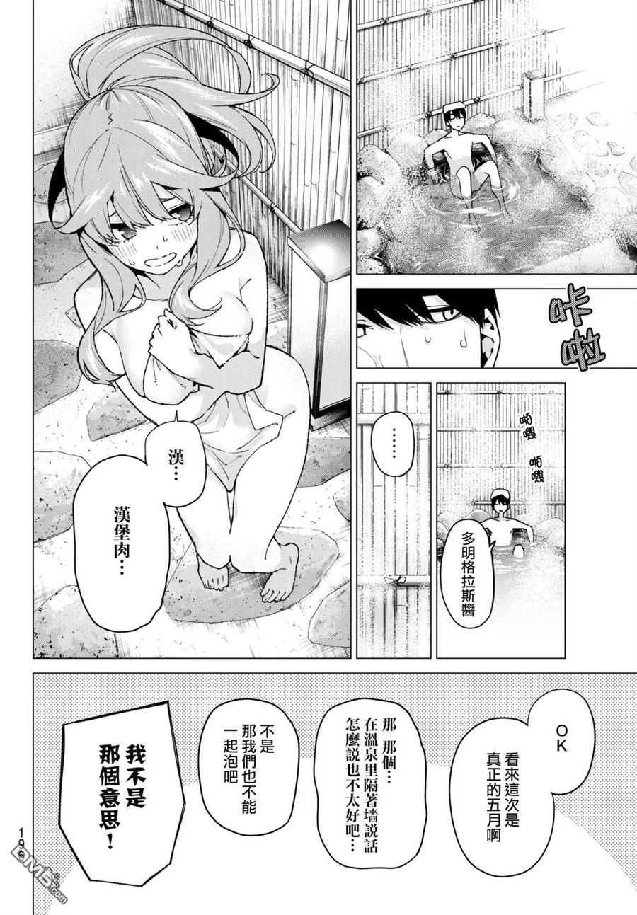 第63话炒鸡蛋③-五等分的花嫁-春场ねぎ（第5张）