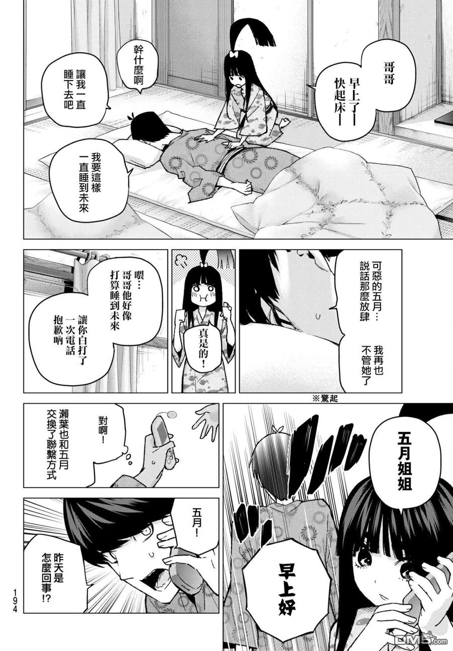 第63话炒鸡蛋③-五等分的花嫁-春场ねぎ（第4张）