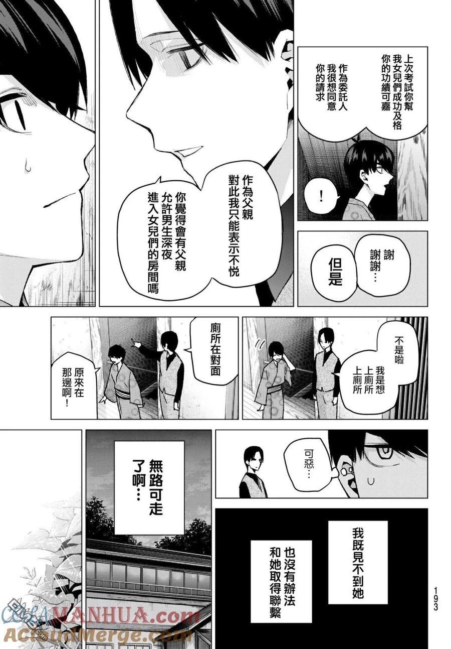 第63话炒鸡蛋③-五等分的花嫁-春场ねぎ（第3张）
