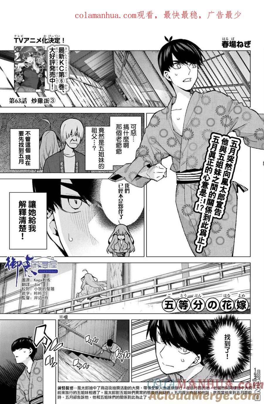第63话炒鸡蛋③-五等分的花嫁-春场ねぎ（第1张）