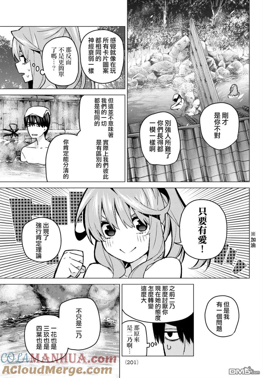 第63话炒鸡蛋③-五等分的花嫁-春场ねぎ（第10张）