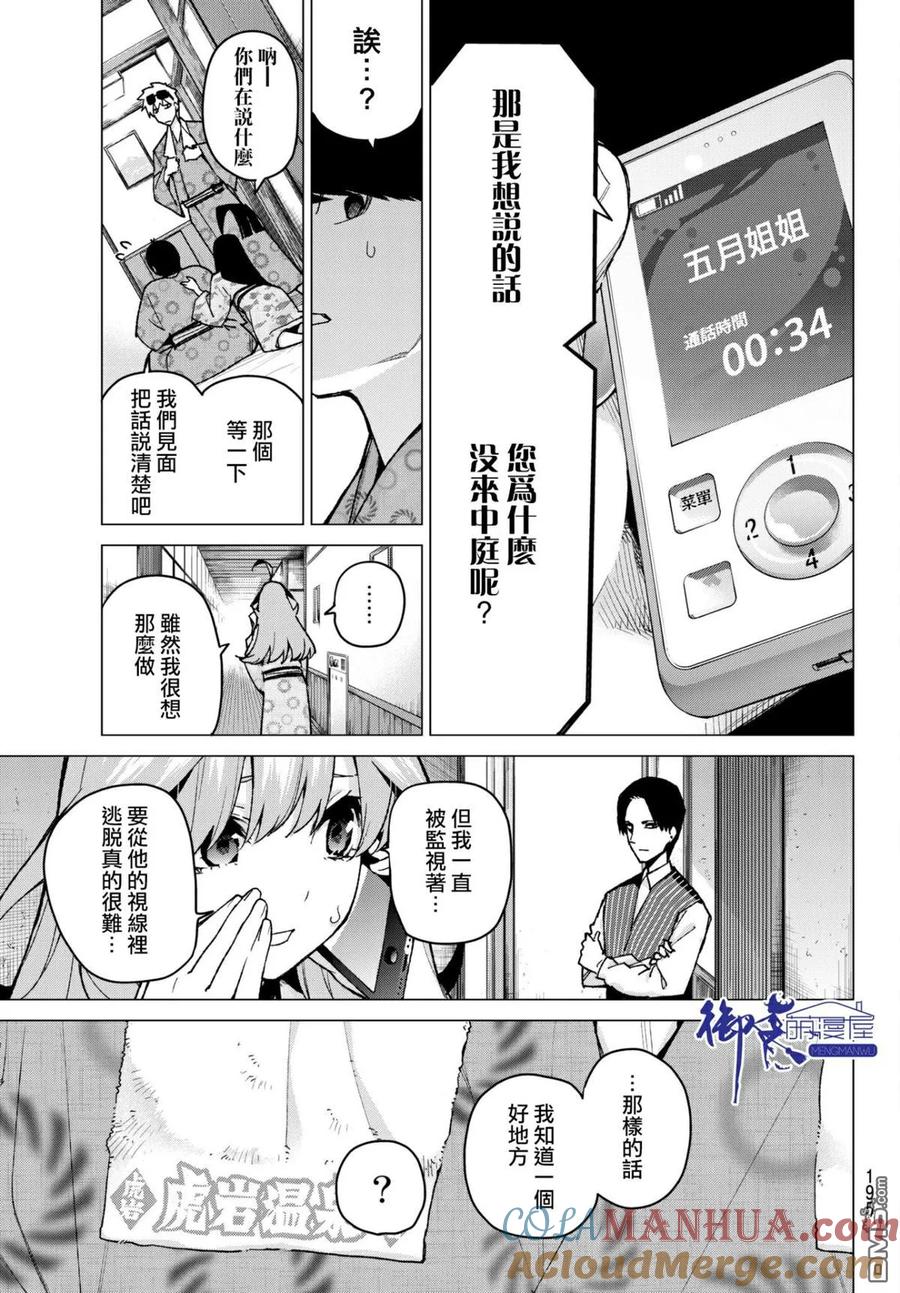 第63话炒鸡蛋③-五等分的花嫁-春场ねぎ（第5张）
