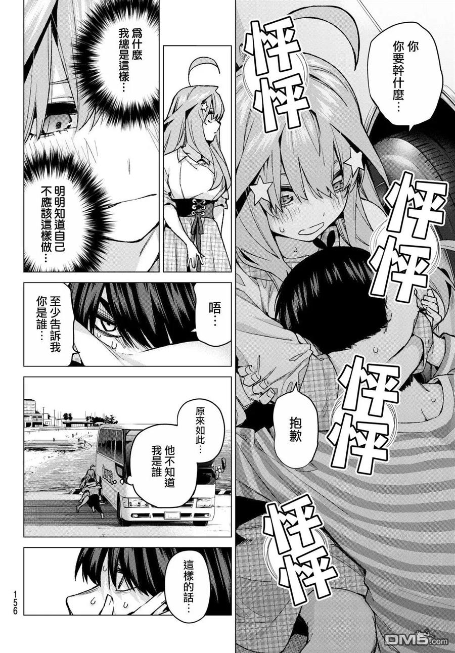第65话炒鸡蛋⑤-五等分的花嫁-春场ねぎ（第11张）