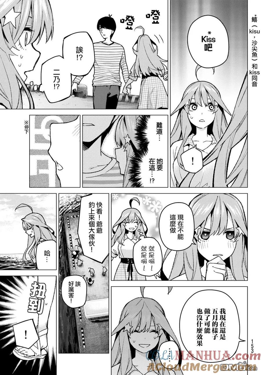 第65话炒鸡蛋⑤-五等分的花嫁-春场ねぎ（第9张）