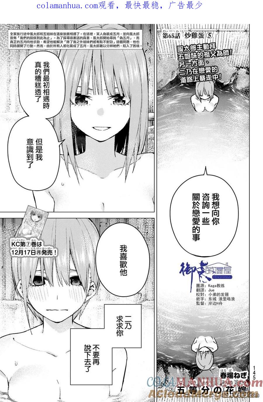 第65话炒鸡蛋⑤-五等分的花嫁-春场ねぎ（第1张）
