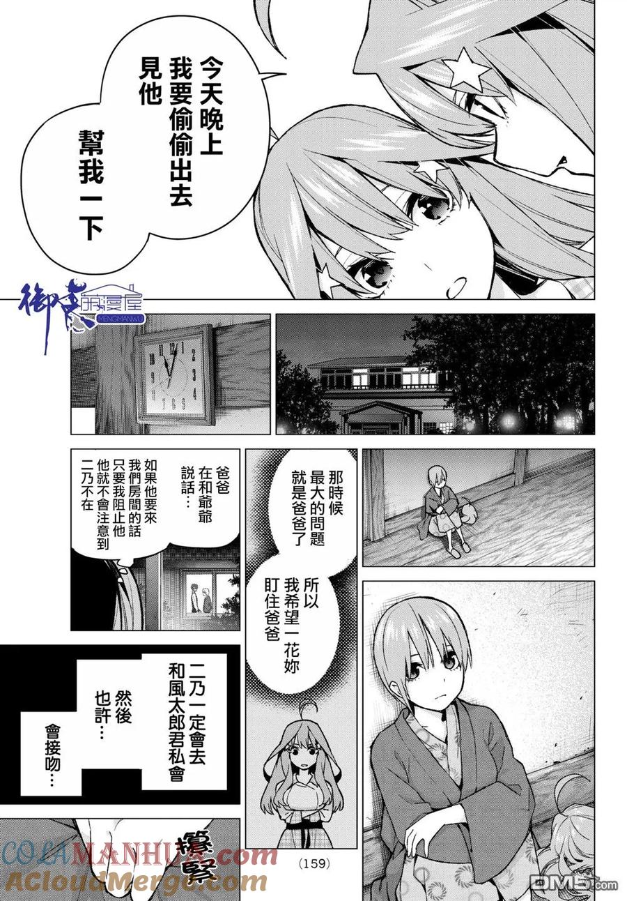 第65话炒鸡蛋⑤-五等分的花嫁-春场ねぎ（第14张）