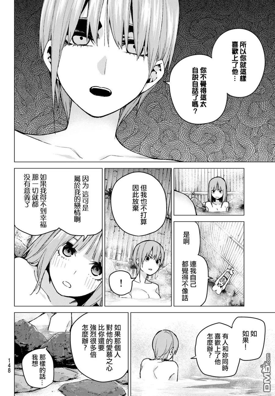 第65话炒鸡蛋⑤-五等分的花嫁-春场ねぎ（第4张）