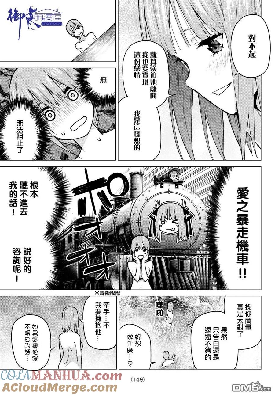 第65话炒鸡蛋⑤-五等分的花嫁-春场ねぎ（第5张）