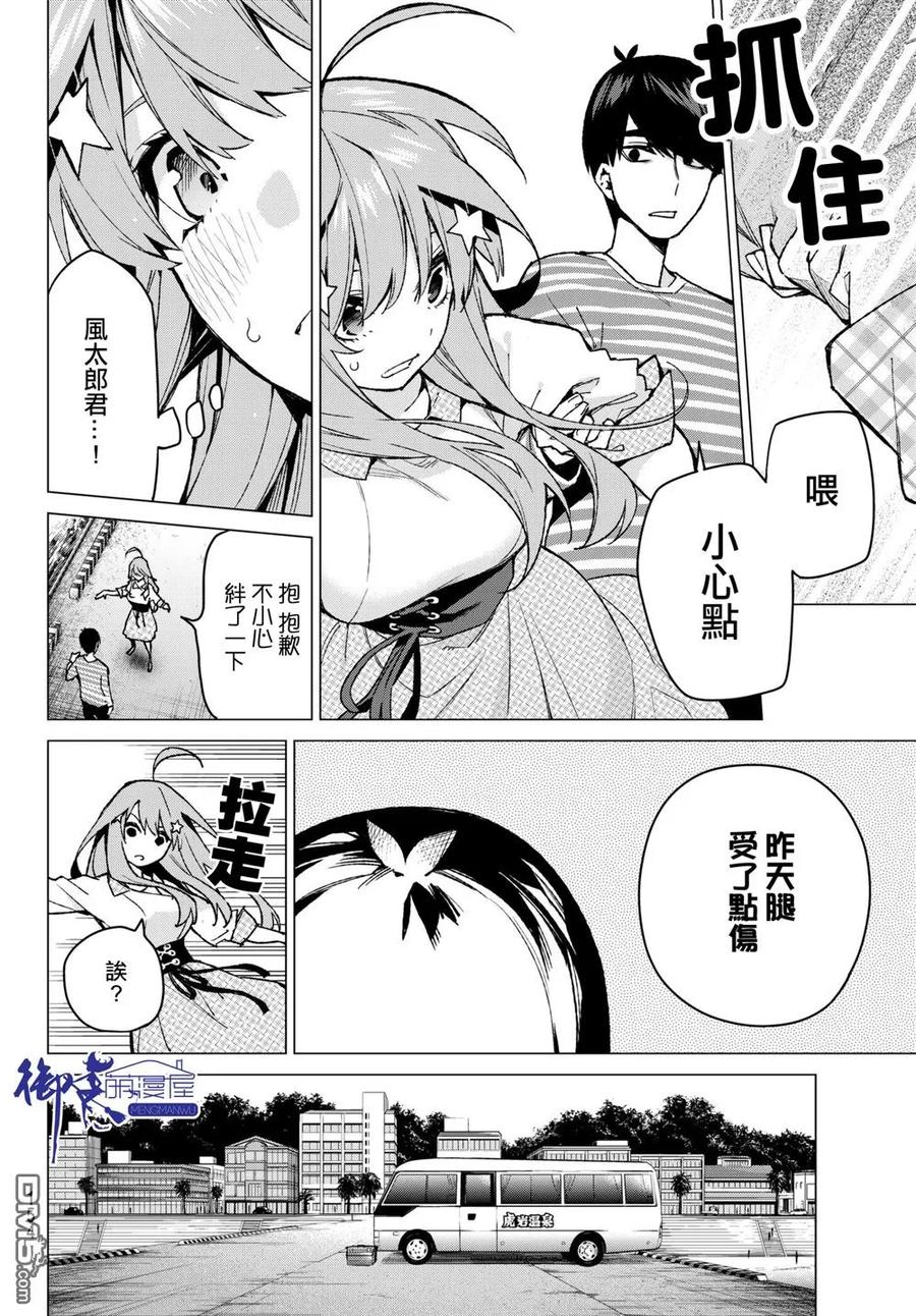 第65话炒鸡蛋⑤-五等分的花嫁-春场ねぎ（第10张）